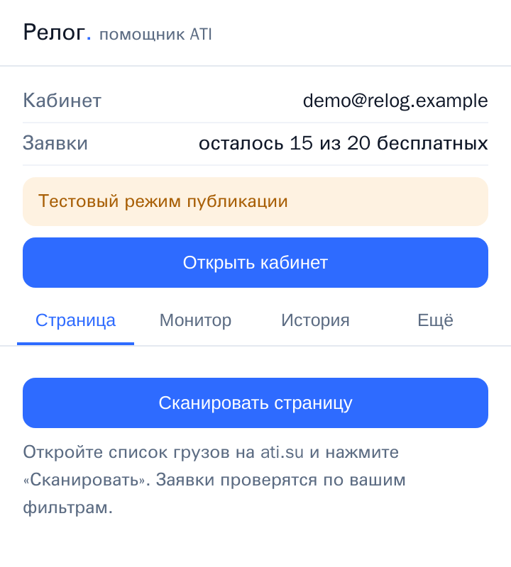 Расширение Релог для работы с заявками ATI